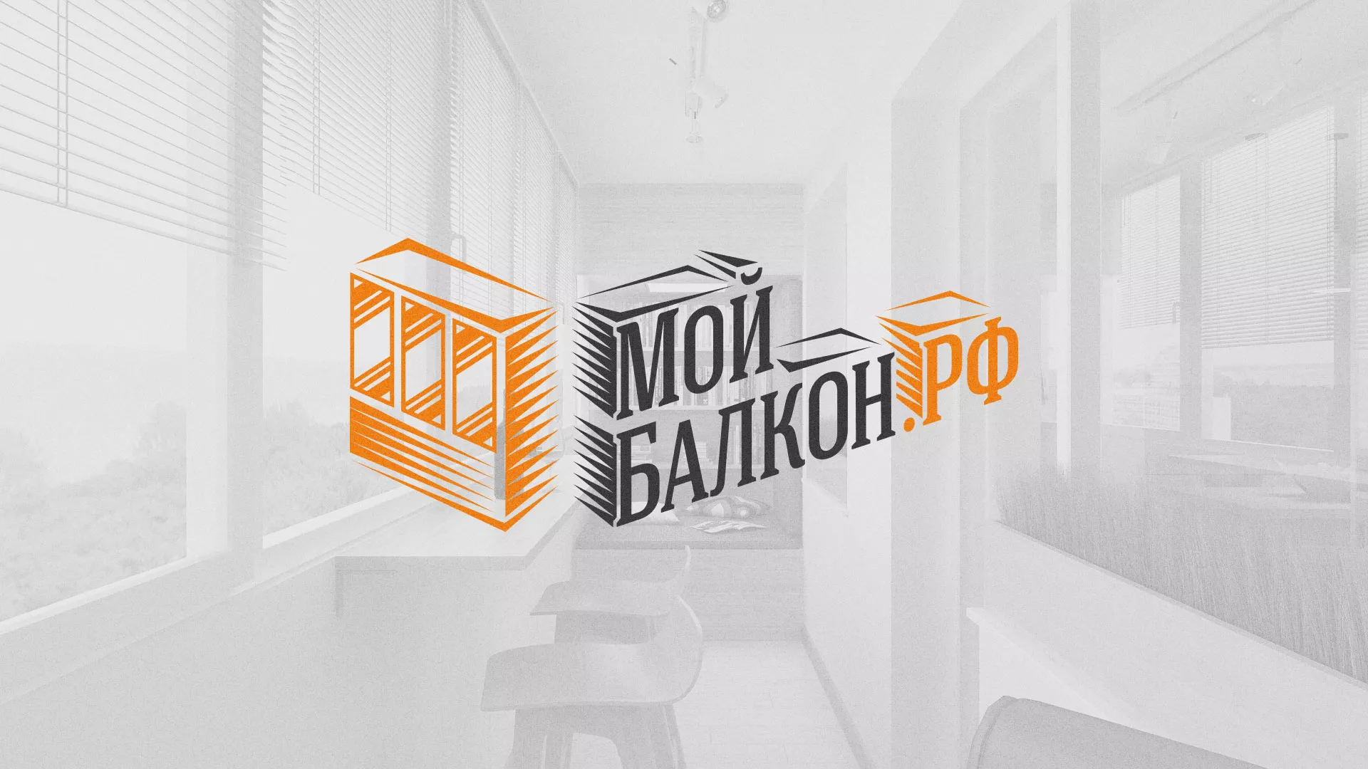 Разработка сайта для компании «Мой балкон» в Пудоже